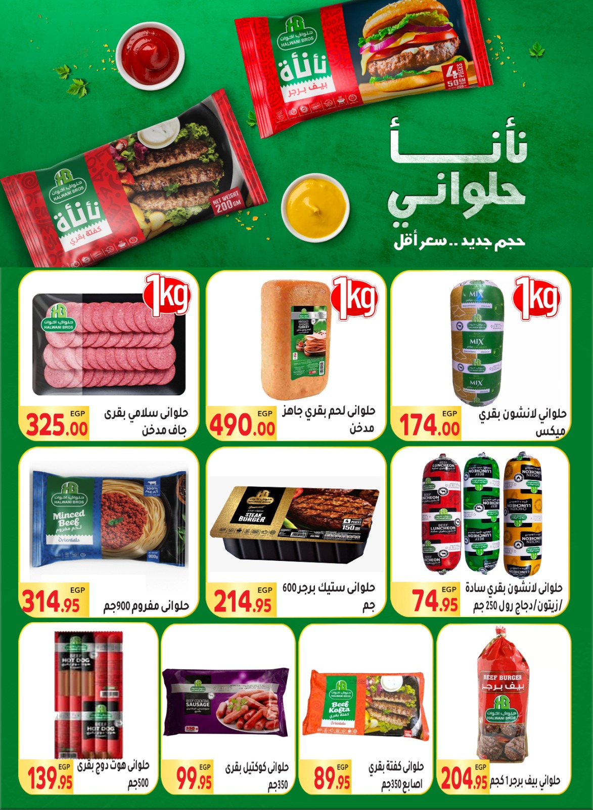 el-mahallawy offers from 8jul to 1jun 2025 عروض المحلاوي من 8 يوليو حتى 1 يونيو 2025 صفحة رقم 13